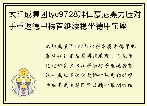 太阳成集团tyc9728拜仁慕尼黑力压对手重返德甲榜首继续稳坐德甲宝座