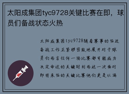太阳成集团tyc9728关键比赛在即，球员们备战状态火热