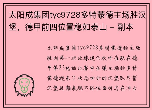 太阳成集团tyc9728多特蒙德主场胜汉堡，德甲前四位置稳如泰山 - 副本