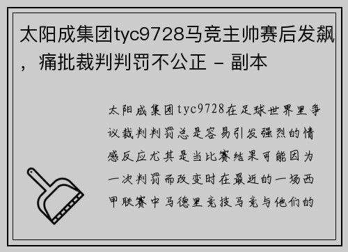 太阳成集团tyc9728马竞主帅赛后发飙，痛批裁判判罚不公正 - 副本