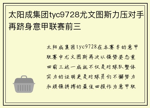 太阳成集团tyc9728尤文图斯力压对手再跻身意甲联赛前三