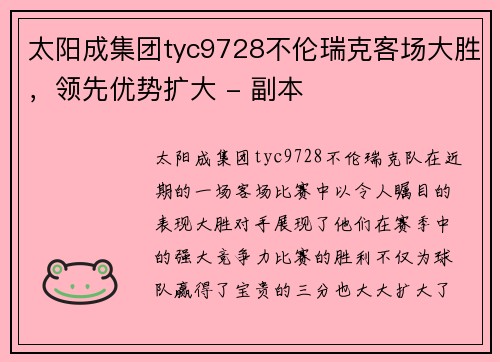 太阳成集团tyc9728不伦瑞克客场大胜，领先优势扩大 - 副本