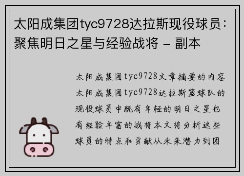 太阳成集团tyc9728达拉斯现役球员：聚焦明日之星与经验战将 - 副本