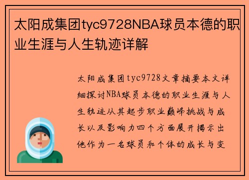 太阳成集团tyc9728NBA球员本德的职业生涯与人生轨迹详解