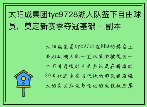 太阳成集团tyc9728湖人队签下自由球员，奠定新赛季夺冠基础 - 副本