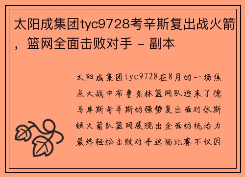 太阳成集团tyc9728考辛斯复出战火箭，篮网全面击败对手 - 副本