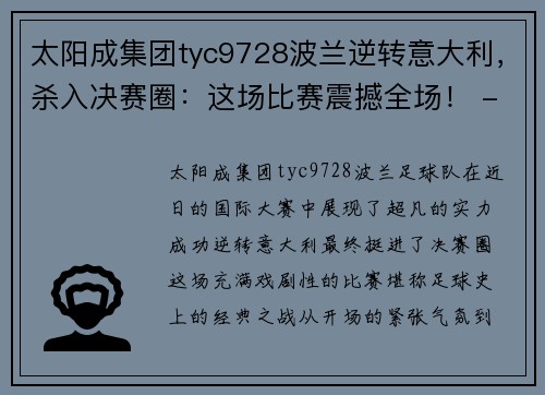 太阳成集团tyc9728波兰逆转意大利，杀入决赛圈：这场比赛震撼全场！ - 副本