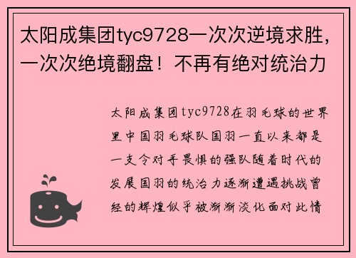 太阳成集团tyc9728一次次逆境求胜，一次次绝境翻盘！不再有绝对统治力的国羽 - 副本