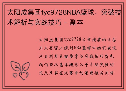 太阳成集团tyc9728NBA篮球：突破技术解析与实战技巧 - 副本