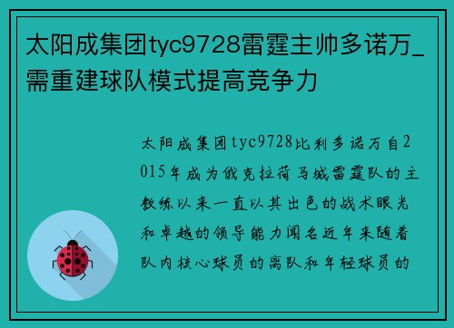 太阳成集团tyc9728雷霆主帅多诺万_需重建球队模式提高竞争力