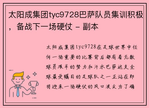 太阳成集团tyc9728巴萨队员集训积极，备战下一场硬仗 - 副本