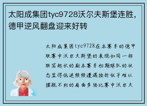 太阳成集团tyc9728沃尔夫斯堡连胜，德甲逆风翻盘迎来好转