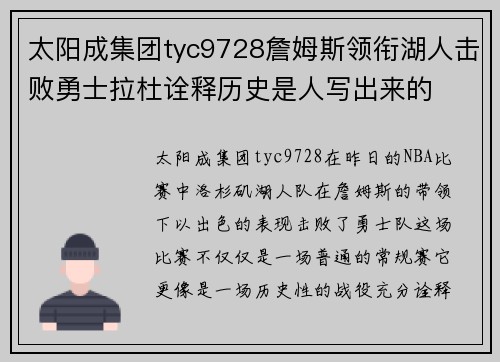 太阳成集团tyc9728詹姆斯领衔湖人击败勇士拉杜诠释历史是人写出来的