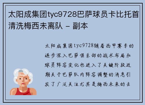 太阳成集团tyc9728巴萨球员卡比托首清洗梅西未离队 - 副本