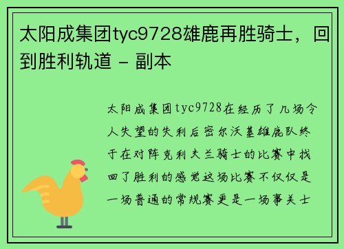 太阳成集团tyc9728雄鹿再胜骑士，回到胜利轨道 - 副本