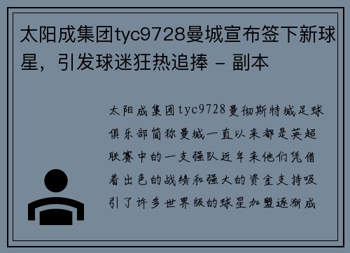 太阳成集团tyc9728曼城宣布签下新球星，引发球迷狂热追捧 - 副本