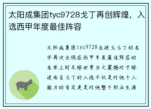 太阳成集团tyc9728戈丁再创辉煌，入选西甲年度最佳阵容