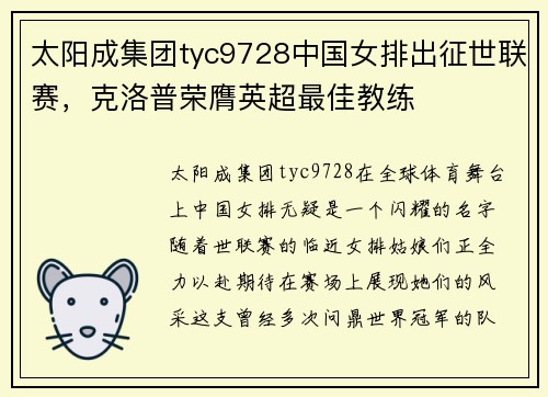 太阳成集团tyc9728中国女排出征世联赛，克洛普荣膺英超最佳教练