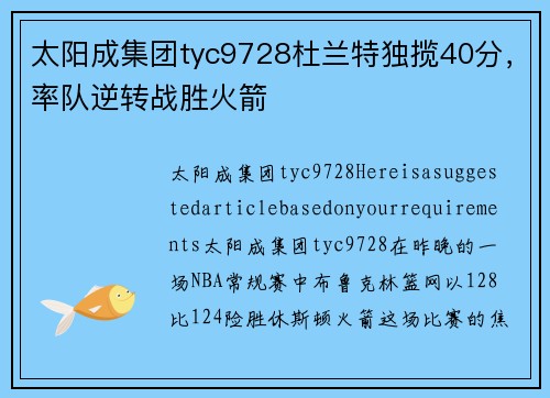 太阳成集团tyc9728杜兰特独揽40分，率队逆转战胜火箭