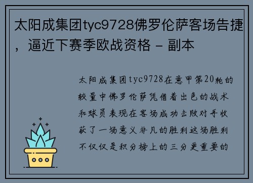 太阳成集团tyc9728佛罗伦萨客场告捷，逼近下赛季欧战资格 - 副本