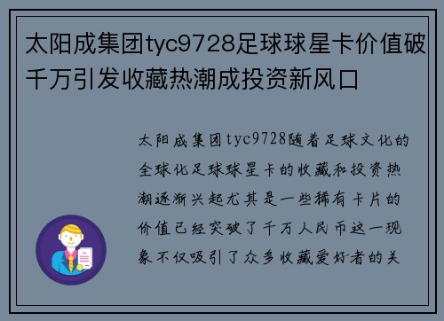 太阳成集团tyc9728足球球星卡价值破千万引发收藏热潮成投资新风口