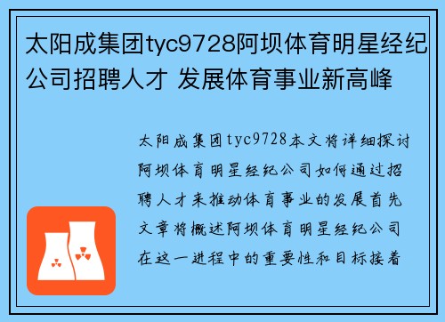 太阳成集团tyc9728阿坝体育明星经纪公司招聘人才 发展体育事业新高峰
