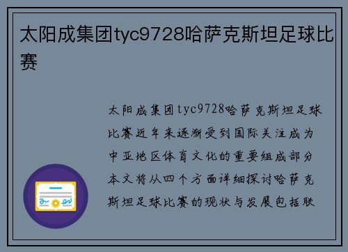 太阳成集团tyc9728哈萨克斯坦足球比赛