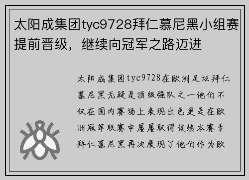 太阳成集团tyc9728拜仁慕尼黑小组赛提前晋级，继续向冠军之路迈进