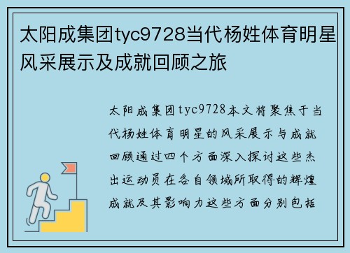 太阳成集团tyc9728当代杨姓体育明星风采展示及成就回顾之旅