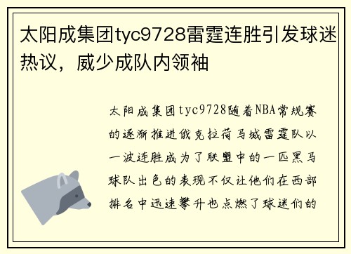 太阳成集团tyc9728雷霆连胜引发球迷热议，威少成队内领袖