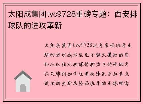 太阳成集团tyc9728重磅专题：西安排球队的进攻革新