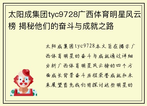 太阳成集团tyc9728广西体育明星风云榜 揭秘他们的奋斗与成就之路