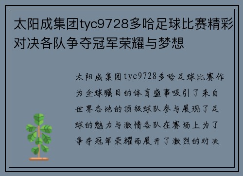 太阳成集团tyc9728多哈足球比赛精彩对决各队争夺冠军荣耀与梦想