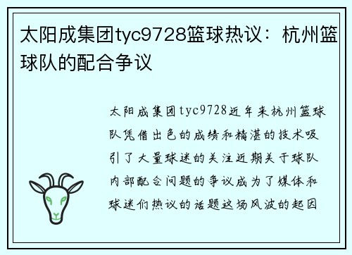 太阳成集团tyc9728篮球热议：杭州篮球队的配合争议