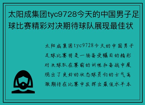 太阳成集团tyc9728今天的中国男子足球比赛精彩对决期待球队展现最佳状态争取胜利