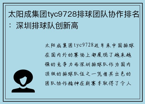 太阳成集团tyc9728排球团队协作排名：深圳排球队创新高