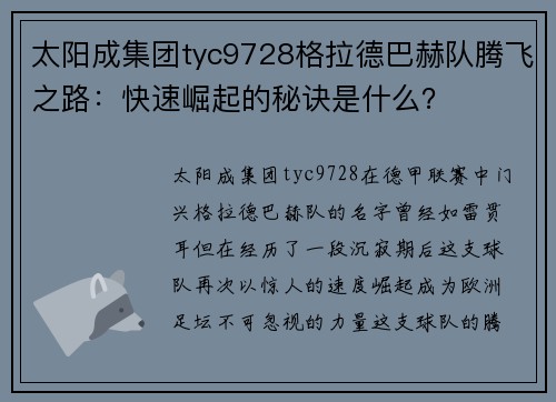 太阳成集团tyc9728格拉德巴赫队腾飞之路：快速崛起的秘诀是什么？