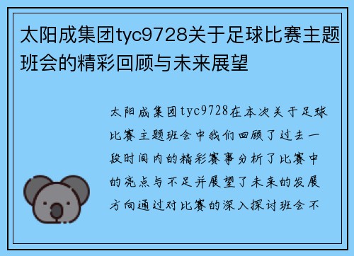 太阳成集团tyc9728关于足球比赛主题班会的精彩回顾与未来展望