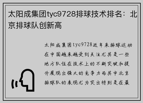 太阳成集团tyc9728排球技术排名：北京排球队创新高