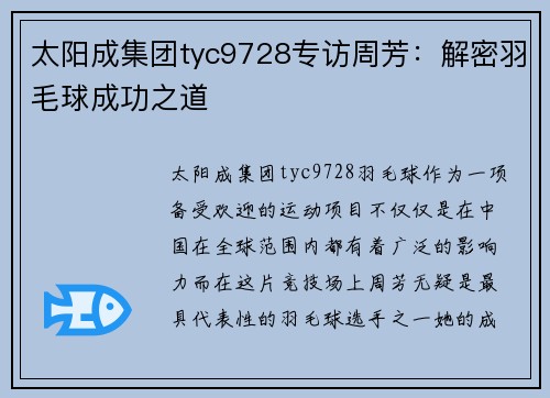太阳成集团tyc9728专访周芳：解密羽毛球成功之道
