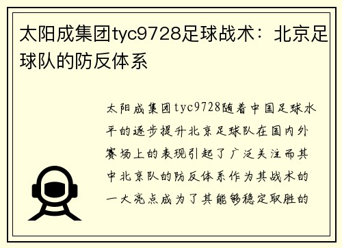 太阳成集团tyc9728足球战术：北京足球队的防反体系