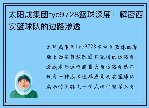 太阳成集团tyc9728篮球深度：解密西安篮球队的边路渗透