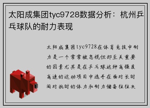 太阳成集团tyc9728数据分析：杭州乒乓球队的耐力表现