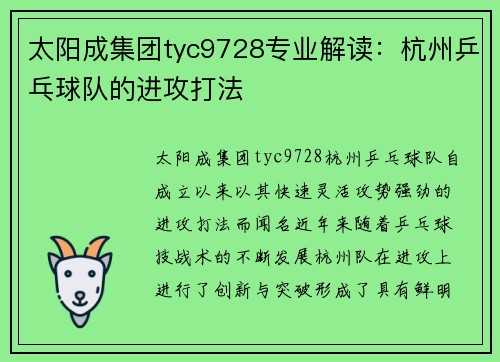 太阳成集团tyc9728专业解读：杭州乒乓球队的进攻打法