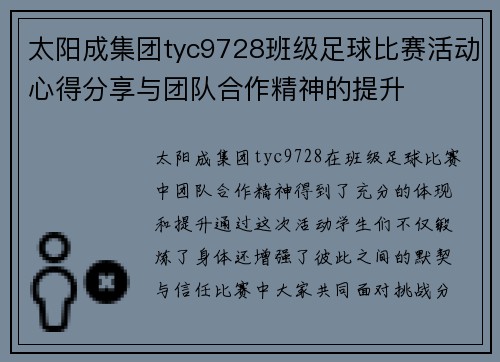 太阳成集团tyc9728班级足球比赛活动心得分享与团队合作精神的提升