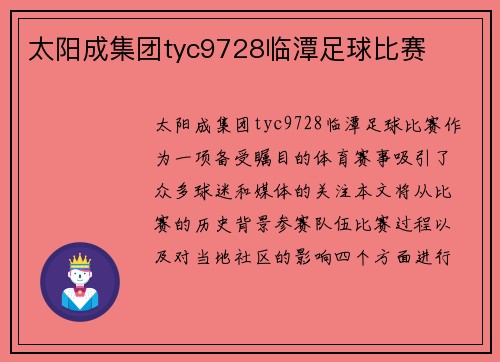 太阳成集团tyc9728临潭足球比赛