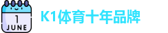 K1体育
